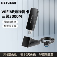 NETGEAR 美国网件 网件A8000三频WiFi6E千兆USB无线网卡5G/6G电脑wifi接收器