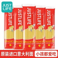 justlife 我纯粹 原装进口意大利面500g*5包速食意面酱低脂空通心粉非米线米粉意面