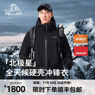 PELLIOT 伯希和 全天候硬壳冲锋衣男女外套EVENT专业防水户外夹克登山服 曜石黑 XL