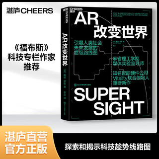 【湛庐】AR改变世界   苹果发布MR 头显 Apple Vision Pro 引爆人类社会未来发展的路线图 揭示蕞新科技趋势，探索潜在行业机遇  元宇宙 智能ai 科技商业