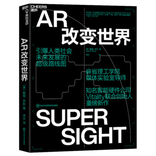 【湛庐】AR改变世界   苹果发布MR 头显 Apple Vision Pro 引爆人类社会未来发展的路线图 揭示蕞新科技趋势，探索潜在行业机遇  元宇宙 智能ai 科技商业