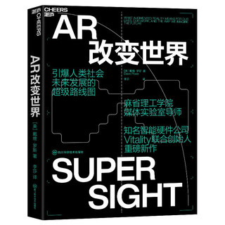 【湛庐】AR改变世界   苹果发布MR 头显 Apple Vision Pro 引爆人类社会未来发展的路线图 揭示蕞新科技趋势，探索潜在行业机遇  元宇宙 智能ai 科技商业