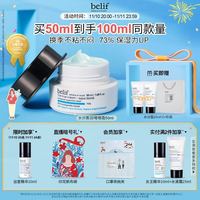 belif 碧研菲水分水滴膨润面霜50ml油皮干皮补水*