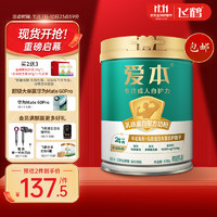 FIRMUS 飞鹤 爱本低GI乳铁蛋白牛初乳配方奶粉800g 无蔗糖