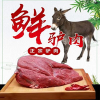 MDNG河北新鲜驴肉现杀速冻农家驴肉 精品原切驴肉 精选原切驴肉5斤