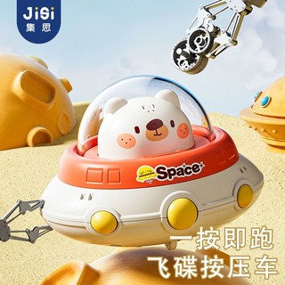 集思 儿童按压玩具车婴儿0一1岁惯性回力小汽车发条太空飞碟1一3岁宝宝