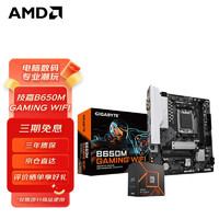 AMD 7代锐龙 7600X 7800X3D 7950X 搭技嘉B650M 主板CPU套装 技嘉 B650M GAMING WIFI R7 7700X 盒装CPU