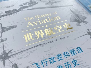 世界航空史