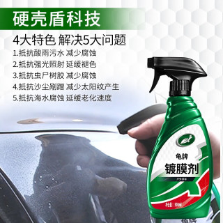 Turtle Wax 龟牌 镀膜剂纳米镀膜速效上光  硬壳保护 1瓶