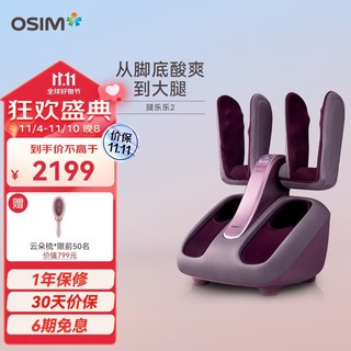 OSIM 傲胜 足疗机智能足部按摩仪脚机升级腿部脚底脚踝推拿温热腿乐乐OS-393 紫色 礼品礼物