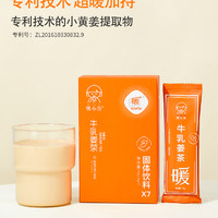 姚小茶牛乳姜茶7条红糖姜枣茶大姨妈期姜汁姜汤小包装女性冲饮