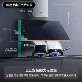 VATTI 华帝 10号晚8点预售开抢：华帝（VATTI）抽油烟机侧吸家用变频27风量 烟灶套装自动清洗超薄近吸 i11175