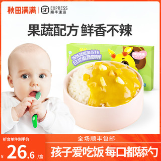 秋田满满 果蔬咖喱块咖喱酱添加调味料拌饭,送宝宝婴儿童辅食谱