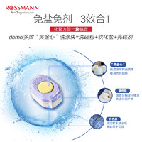 Domol 限量抢购！Domol德国洗碗块洗碗机专用 洗碗盐清洁剂40粒*1盒