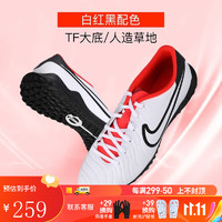 耐克（NIKE）耐克NIKE传奇10入门TF碎钉人草训练成人足球鞋成人男DV4345-100 TF碎钉 38.5（240MM）