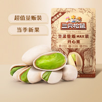 三只松鼠 开心果250g/袋