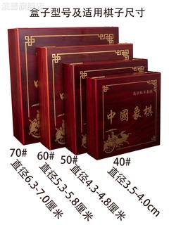 中国象棋40/50/60/70红木棋子空盒子仿红木翻盖卡扣套装盒子