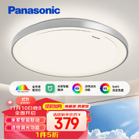 Panasonic 松下 米家智控全光谱吸顶灯 银色框 48w