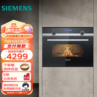 SIEMENS 西门子 嵌入式微波炉烤箱一体