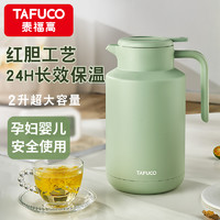 TAFUCO 泰福高 日本泰福高保温壶家用保温水壶大容量保温瓶玻璃内胆热水瓶暖水壶