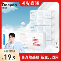 Deeyeo 德佑 云柔巾柔润保湿柔纸巾乳霜纸擦鼻涕专用婴儿纸巾 3层 100抽 5包