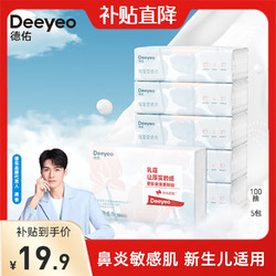 Deeyeo 德佑 云柔巾柔润保湿柔纸巾乳霜纸擦鼻涕专用婴儿纸巾 3层 100抽 5包