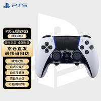 PlayStation PS5 PlayStation DualSense Edge 无线控制器 PS