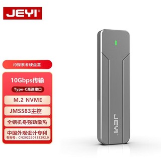 JEYI 佳翼 i9-探索号583 M.2 NVMe 移动硬盘盒