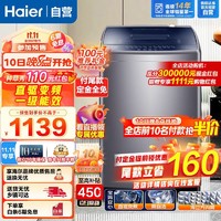 Haier 海尔 9KG波轮洗衣机全自动变频节能一级能效水电双宽家用租房洗衣机可视上盖洗漂一体BM12699