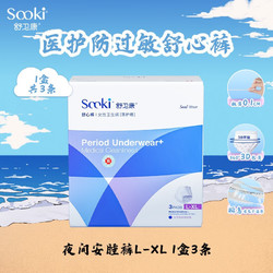 sooki 舒卫康 舒心裤大码安睡裤医护级安心裤夜用裤型卫生巾贴身防侧漏不紧绷 1盒3片 L-XL适合120-160斤