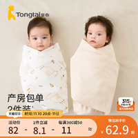 Tongtai 童泰 0-6个月包单初生婴儿四季纯棉新生宝宝产房用品襁褓包巾2件装