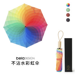 BELA DESIGN 不沾水彩虹伞︱本来设计纳米太阳伞雨伞不沾水遮阳防晒logo定制