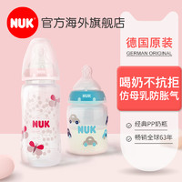NUK 德国进口NUK婴儿奶瓶宽口径耐摔塑料PP奶瓶硅胶防胀气仿母乳奶嘴