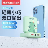 Yoobao 羽博 10000毫安便携移动电源苹果安卓通用