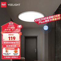 Yeelight 易来 led吸顶灯客厅卧室餐厅玄关超薄低蓝光现代简约 感应款S230