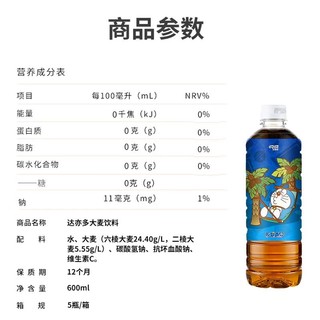 88VIP：达亦多DyDo 达亦多(DyDo)大麦茶茶饮料0糖0脂0卡去油解腻0咖啡因600ml*5瓶