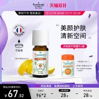 Puressentiel 法国P家柠檬精油单方按摩面部可食用植物香薰璞医香