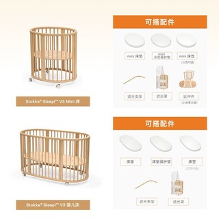 STOKKE 思多嘉儿 [抢先加购]Stokke成长型婴儿床宝宝床可移动儿童床Sleepi入户安装