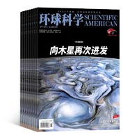 《环球科学杂志》（2024年1月起订阅，1年共12期）