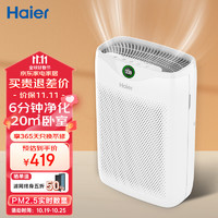 Haier 海尔 空气净化器除甲醛除雾霾除烟味母婴家用除灰尘新风机 吸猫毛除异味 PM2.5 数显升级版