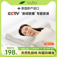 laytex 泰国进口天然乳胶枕头护颈椎助睡眠成人按摩防螨正品枕芯