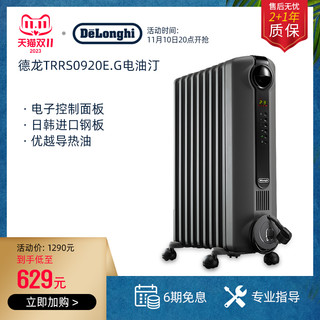 De'Longhi 德龙 Delonghi/德龙TRRS0920E.G 电油汀电取暖器暖气片家用母婴办公室