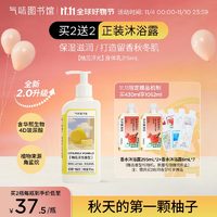 氣味圖書館（SCENT LIBRARY）柚见浮光香氛身体乳215ml果香润肤乳滋润保湿全身留香男女士通用