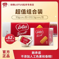 Lotus 和情 焦糖饼干清仓特价52片
