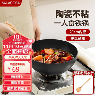 MAXCOOK 美厨 不粘炒锅 精铁不粘涂层锅陶瓷涂层不带盖20cm 电磁炉通用MCC0292