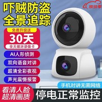 盾卫士 对讲监控器360度无死角带夜视全景室外wifi对话 无线wifi连接+人形跟踪+对讲+双镜头 32G录像卡