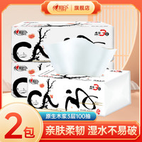 心相印抽纸3层100抽2包纸巾家用面巾纸实惠装餐巾纸家庭卫生纸