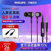 PHILIPS 飞利浦 SHE1515耳机有线入耳适用华为苹果oppo小米3.5接口安卓通话