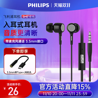 PHILIPS 飞利浦 SHE1515耳机有线入耳适用华为苹果oppo小米3.5接口安卓通话