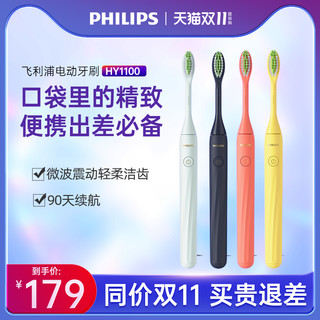 PHILIPS 飞利浦 HY1100系列 One电动牙刷